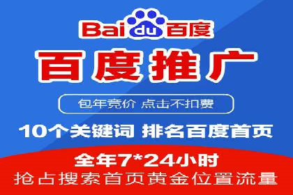 探索百度竞价包年推广的秘密——多行业案例分享